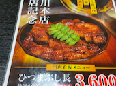 豊川 ひつまぶし 長楽 豊川店: チャコさんの2024年05月29日の1枚目の投稿写真