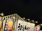 うまいもん横丁　加古川別府店: ちいかわさんの2026年03月の1枚目の投稿写真
