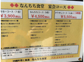 沖縄家庭料理居酒屋 なんちち食堂 目黒: マドレーヌさんの2026年04月05日の1枚目の投稿写真