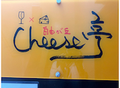 自由が丘 cheese亭: マドレーヌさんの2026年07月16日の1枚目の投稿写真