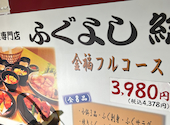 ふぐよし総本店 綱島: Anriさんの2023年11月23日の1枚目の投稿写真