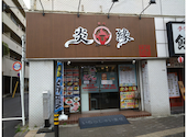 炎縁焼肉酒場 シティ貝塚店: TMさんの2026年06月10日の2枚目の投稿写真