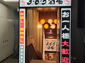 格安ビールと鉄鍋餃子3 6 5酒場 新宿西口店: アボカドさんの2026年08月02日の1枚目の投稿写真
