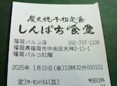 炭火焼干物 しんぱち食堂 福岡パルコ店: びおらさんの2025年01月11日の1枚目の投稿写真