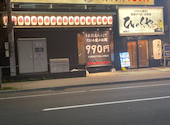 ひゃくや 手稲駅前店: 北海道さんの2026年08月06日の1枚目の投稿写真