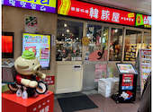 韓豚屋 八重洲店: あゆきよさんの2023年11月の1枚目の投稿写真