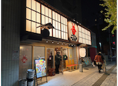 居酒屋 矢三朗 新寺弐号館: レイラさんの2025年11月09日の3枚目の投稿写真