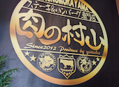 ステーキ&ハンバーグ専門店 肉の村山 亀戸店: kotomo0123さんの2026年08月21日の1枚目の投稿写真