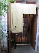 逸品はし長: てつきちさんの2018年05月20日の1枚目の投稿写真