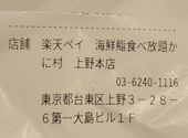 海鮮 鮨 かに村 上野本店: だるまんさんの2025年03月18日の1枚目の投稿写真