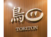 居酒屋 とりとん TORITON 本店: 人肉屑キモい汚い臭いさんの2026年08月17日の1枚目の投稿写真