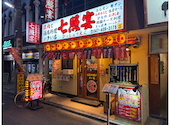 大衆ホルモン焼肉酒場　七照宴: リュウリュウさんの2026年04月の1枚目の投稿写真