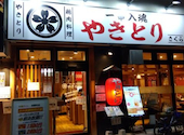 やきとり さくら 田原町店: サマさんの2026年07月31日の1枚目の投稿写真