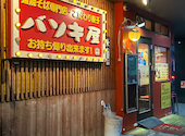 バソキ屋 博多駅東店: ちゃさんの2025年09月12日の1枚目の投稿写真