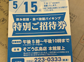 そごう屋上 海の恵屋: けーこさんの2026年06月28日の2枚目の投稿写真