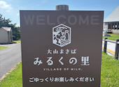 大山まきばみるくの里: おはるさんさんの2026年07月13日の3枚目の投稿写真