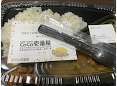 カレーハウスCoCo壱番屋加古川平岡店のおすすめレポート画像1