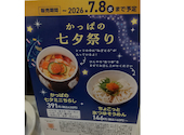 かっぱ寿司 幸手店: ポメちゃんさんの2026年07月05日の2枚目の投稿写真