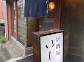 居酒屋 いし川: DGDさんの2026年09月11日の3枚目の投稿写真