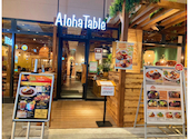 アロハテーブル くずはモール: エグチさんの2025年02月25日の1枚目の投稿写真