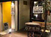 ATAGOSAKETEN アタゴ酒店: ぴそぴそさんの2026年08月30日の3枚目の投稿写真