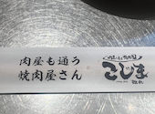 焼肉こじま 離れ 神戸三宮: はっちさんの2026年05月03日の1枚目の投稿写真