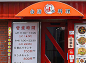布施１番 布施店: さとみさんの2026年04月25日の1枚目の投稿写真