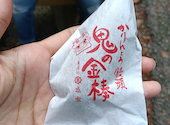 菓房処　京家の口コミ画像1
