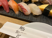 酒 肴 天ぷら 鮨かど: kさんの2025年01月15日の1枚目の投稿写真