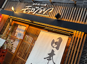 モロツヨシ 野毛本店: FJさんの2026年07月30日の2枚目の投稿写真