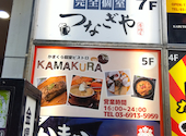 創作和食 つなぎや池袋店: コバさんの2025年08月03日の2枚目の投稿写真