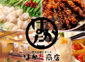 はかた商店吉祥寺店: ゆうさんの2024年10月26日の1枚目の投稿写真