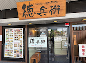 徳兵衛 呉駅ビル店: くみこさんの2026年07月13日の3枚目の投稿写真