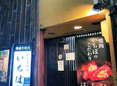 焼肉 いちぼ 片町本店: モカさんの2026年07月31日の1枚目の投稿写真