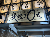 焼鳥ホルモン 炭焼き0式: Dさんの2025年02月10日の2枚目の投稿写真