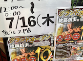 地鶏坊主 京都本店 河原町: nobunaga0711さんの2026年07月15日の1枚目の投稿写真