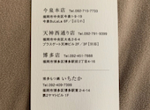 もつ鍋 一藤 今泉本店: SHONYCさんの2026年04月29日の1枚目の投稿写真