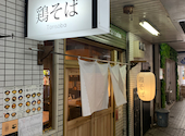 鶏そば: SHONYCさんの2026年08月03日の1枚目の投稿写真