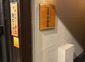 うつのみ屋 名古屋駅店: うおざまんさんの2026年08月29日の1枚目の投稿写真