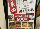 炉端とおでん ぼくちゃん: みちみちさんの2026年07月05日の1枚目の投稿写真