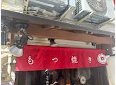 もつ焼きごえん 野毛店: あっこちゃんさんの2026年07月28日の1枚目の投稿写真