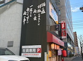 かんろ 本店: まさまささんの2026年04月25日の1枚目の投稿写真