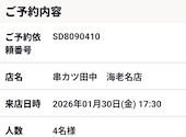 串カツ田中 海老名店: Msanさんの2026年01月31日の1枚目の投稿写真