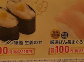 かっぱ寿司 鳥羽店: あさじゅんさんの2026年08月25日の1枚目の投稿写真