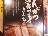 とんかつ海老フライ まる家 浜松店: よっすぃ～さんの2023年03月16日の2枚目の投稿写真