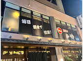 絶好鳥 本八幡店: カジィーさんの2026年06月18日の3枚目の投稿写真
