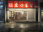 鉄板肉焼まつもと本店: ちえまるさんの2026年06月27日の1枚目の投稿写真