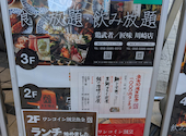 鶏武者 川崎店: ヒカルさんの2026年01月11日の2枚目の投稿写真