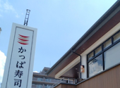 かっぱ寿司 松原店: まこみおさんの2026年06月30日の1枚目の投稿写真