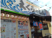 さかな屋の大衆食堂 まぐろのしん: まこみおさんの2026年07月31日の1枚目の投稿写真